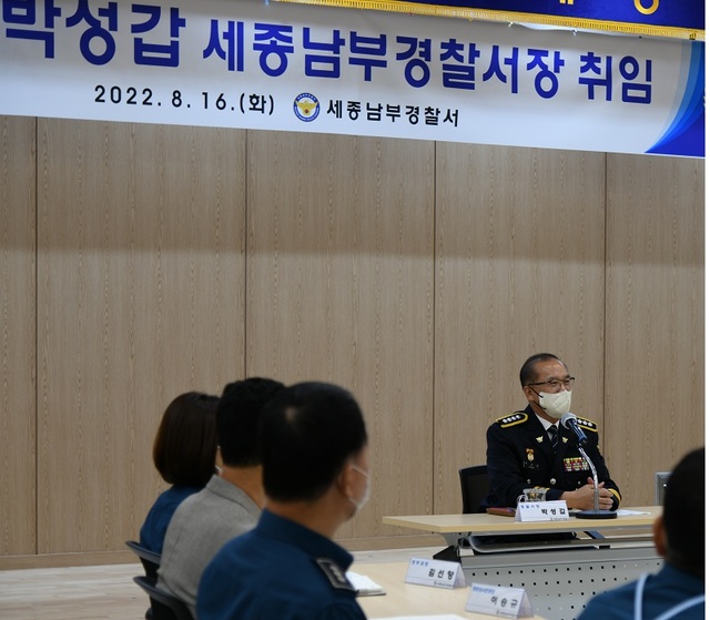 ▲ 박성갑 제2대 세종남부경찰서장이 16일 청사 희의실에서 취임사를 하고 있다.ⓒ세종남부경찰서