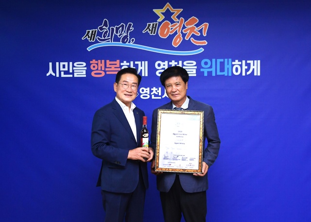 ▲ 영천시(시장 최기문)는 지역 생산 와인 오계리 아이스와인이 국제 와인 품평회 베를린 와인 트로피에서 금상을 수상했다고 16일 밝혔다.ⓒ영천시