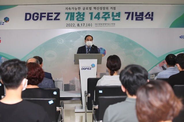 ▲ 대경경자청은 17일 직원들이 참석한 가운데 개청 14주년 기념식을 가졌다.ⓒ대경경자청