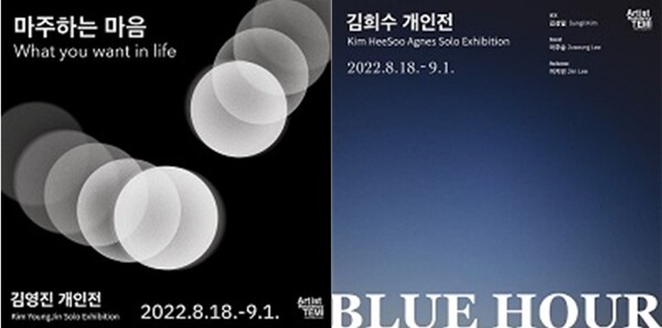 ▲ 대전테미예술창작센터은 지역에서 활동해 온 9기 입주예술가 김영진의 '마주하는 마음'과 김희수 'BLUE HOUR' 전시회가 내달 1일까지 진행된다.ⓒ대전시