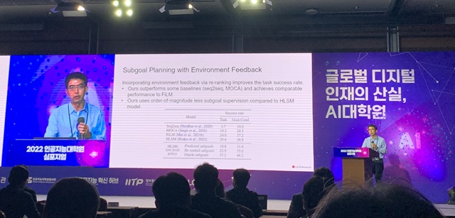 ▲ 18일 서울 코엑스에서 열린 '2022 인공지능대학원 심포지엄'에서 기조 강연을 진행하는 이홍락 LG AI연구원 CSAI(최고AI과학자). ⓒ이성진 기자