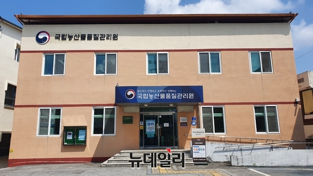 ▲ 국립농산물품질관리원 충북지원충주사무소 전경.ⓒ뉴데일리 D/B