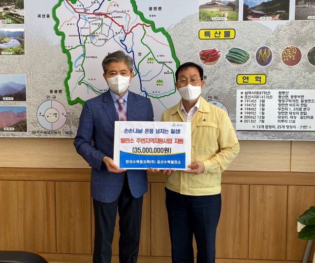 ▲ 한수원 괴산수력발전소가 18일 괴산군 칠성면사무소와 ‘발전소 주변지역 지원사업’ 협약을 가졌다.ⓒ괴산군