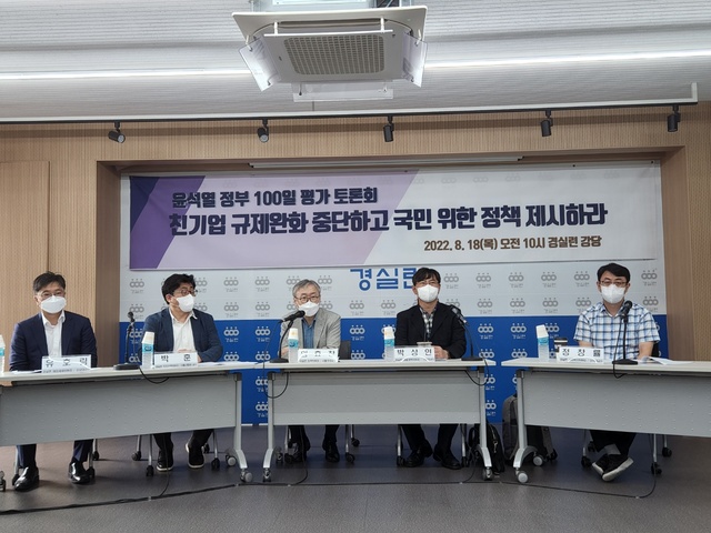 ▲ 경제정의실천시민연합(경실련)은 18일 오전 서울 종로구 경실련 강당에서 '윤석열 정부 출범 100일 평가 토론회'를 열었다. ⓒ진선우 기자