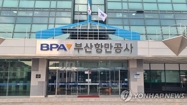 ▲ 부산항만공사.ⓒ연합뉴스