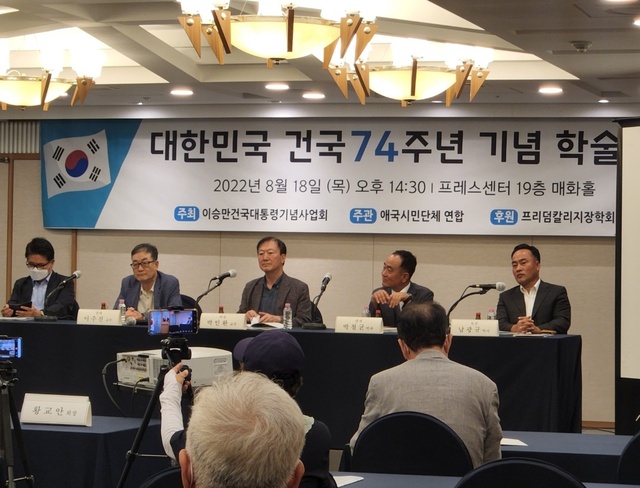 ▲ 18일 오후 서울 중구 한국프레스센터에서 '대한민국 건국 74주년 기념 학술대회'가 개최되고 있다. ⓒ안선진 기자