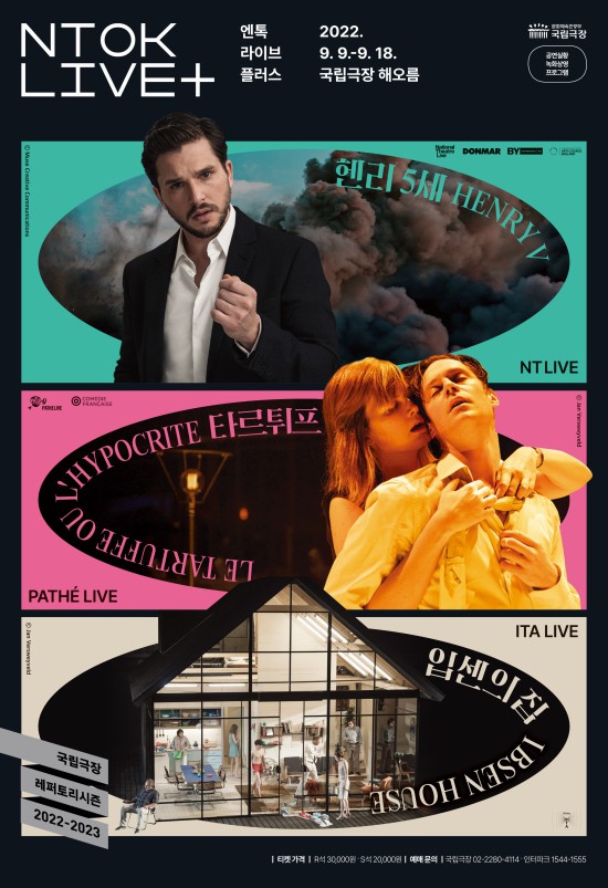 ▲ '엔톡 라이브 플러스(NTOK Live+)' 포스터.ⓒ국립극장