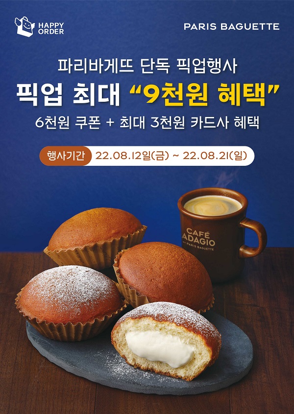 ▲ ⓒ파리바게뜨