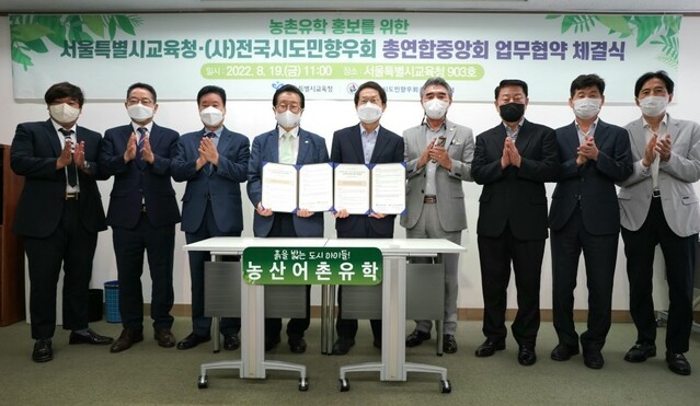 ▲ 서울시교육청-전국시도민향우회 농촌유학 홍보 업무협약식에서 참석자들이 기념사진을 찍고 있다.ⓒ서울시교육청