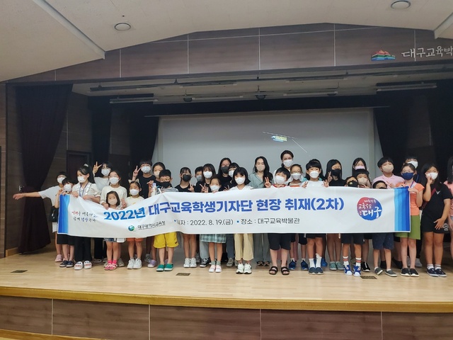 ▲ 대구시교육청(교육감 강은희)은 8월 19일 오후 4시 대구교육박물관에서 ‘2022년 대구교육기자단 현장취재 및 전문교육’을 실시했다.ⓒ대구시교육청