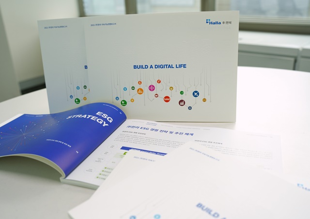 ▲ 2021년 한라 지속가능경영보고서. ⓒ한라