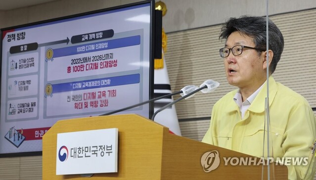 ▲ 오석환 교육부 기획조정실장이 22일 오전 세종시 정부세종청사에서 디지털 인재 양성 종합방안에 대해 브리핑하고 있다.ⓒ연합뉴스