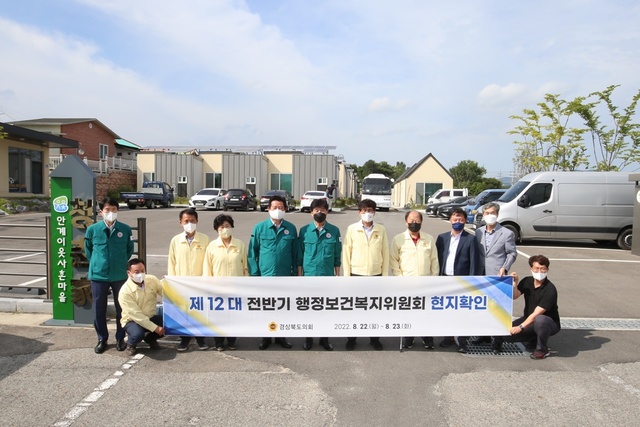 ▲ 경북도의회 행정보건복지위원회(위원장 최태림)는 22일 의성군 안계면 소재 이웃사촌 시범마을 현장을 찾았다.ⓒ경북도의회