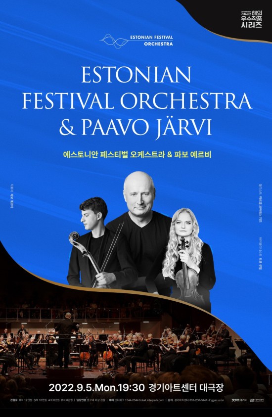 ▲ '에스토니안 페스티벌 오케스트라 & 파보 예르비' 포스터.ⓒ경기아트센터