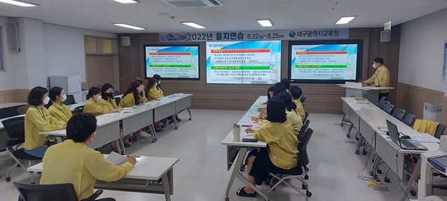 ▲ 대구시교육청(교육감 강은희)은 8월 22일부터 25일까지 2022년 을지연습을 실시한다.ⓒ대구시교육청