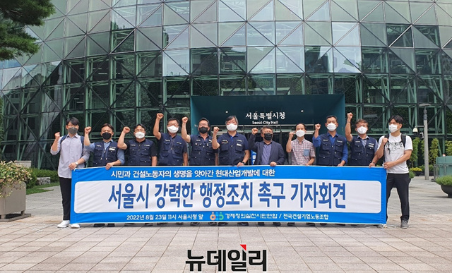 ▲ 23일 경제정의실천시민연합과 전국건설기업노동조합가 서울시청 앞에서 서울시의 HDC현대산업개발에 대한 강력한 행정처분을 촉구하는 기자회견을 열었다. ⓒ성재용 기자