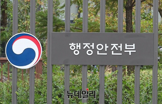 ▲ 행정안전부. ⓒ정상윤 기자