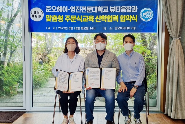 ▲ 대구 영진전문대학교 뷰티융합과가 23일 ㈜준오뷰티와 주문식교육 협약을 체결하며 토탈뷰티 분야 중 헤어분야 인재 양성에 더욱 탄력을 받게 됐다.ⓒ영진전문대