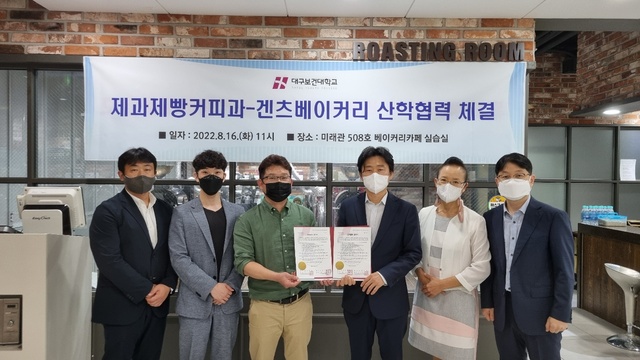 ▲ 대구보건대학교(총장 남성희) 호텔제과제빵학과는 최근 대학의 베이커리카페 실습실에서 겐츠베이커리와 양 기관 관계자 10여 명이 참석한 가운데 산학협력 협약을 체결했다고 23일 밝혔다.ⓒ대구보건대