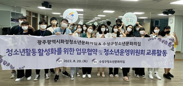 ▲ 대구 수성구 청소년운영위원회 ‘라온’(위원장 이수연)과 광주 청소년운영위원회 ‘무리수’(위원장 이성호)는 지난 20일 수성구청소년문화의집에서 협약식을 개최했다.ⓒ수성구
