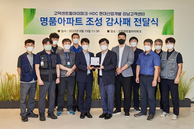 ▲ 감사패 전달식에서 HDC현대산업개발 측과 입주자대표회의단이 기념촬영을 하고 있다. ⓒHDC현대산업개발