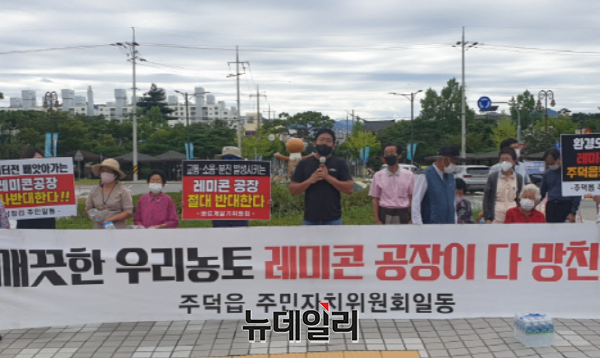 ▲ 충주 주덕읍 삼청리 주민들이 충주시청에서 레미콘 공장 설립 반대 집회를 열었다.ⓒ뉴데일리 D/B