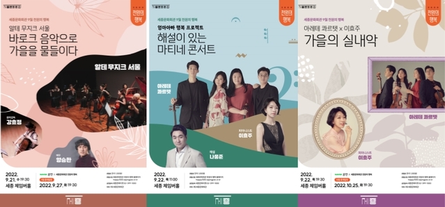 ▲ 9월 '천원의 행복' 프로그램 포스터.ⓒ세종문화회관