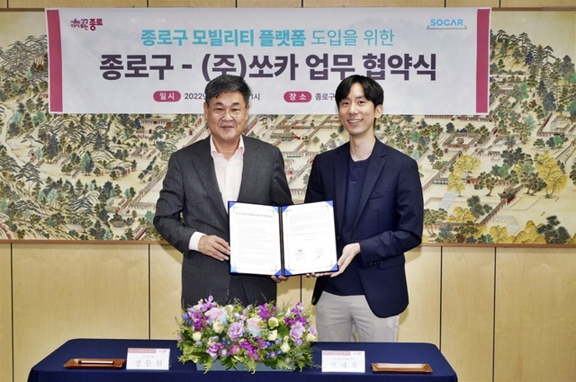 ▲ 쏘카-종로구 업무 협약 체결 이미지. 왼쪽 정문헌 종로구청장, 오른쪽 박재욱 쏘카 대표.ⓒ쏘카