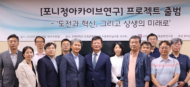 ▲ 포니정재단과 고대 민족문화연구원 관계자들이 출범식에서 기념촬영을 하고 있다. ⓒ포니정재단