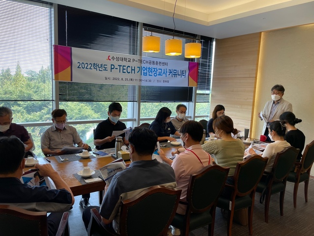 ▲ 수성대학교(총장 김선순) P-TECH공동훈련센터는 ‘P-TECH학습기업 기업현장교사 커뮤니티’ 행사를 25일 영남대 천마아트센터에서 개최했다.ⓒ수성대
