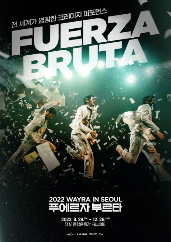 ▲ '2022 푸에르자 부르타 웨이라 인 서울' 포스터.ⓒ쇼비얀엔터테인턴트