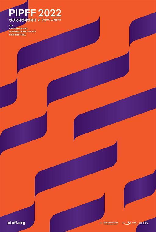 ▲ '2022 평창국제평화영화제' 개최 포스터. ⓒ평창국제평화영화제 제공