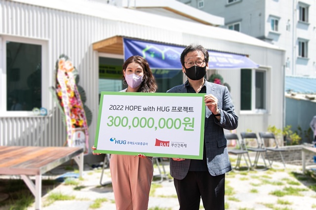 ▲ 기부금 전달식. ⓒ주택도시보증공사