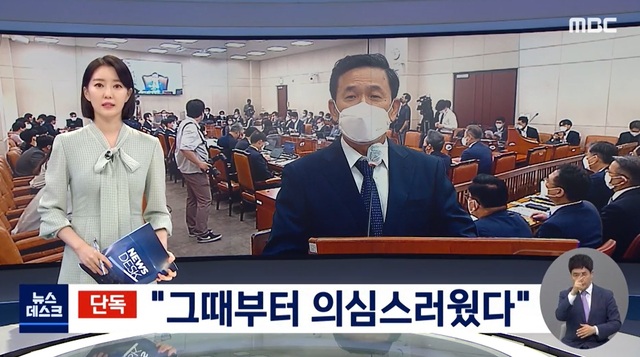 지난 19일 김순호 경찰국장이 과거 녹화공작 대상자로 편입돼 '밀정' 노릇을 했다는 의혹을 보도한 MBC 뉴스데스크.