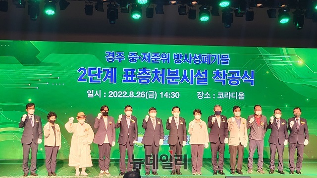 ▲ 코라디움에서 열린 한국원자력환경공단 2단계 표층처분시설 착공식을 개최하고 참석한 내빈들이 기념촬영을 하고 있다.ⓒ뉴데일리