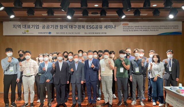 ▲ DGB금융그룹(회장 김태오)는 지난 24일 한국토지주택공사(LH) 대구경북지역본부(본부장 이재용)와 함께 ‘ESG 공유 세미나’를 개최했다고 밝혔다.ⓒDGB금융그룹