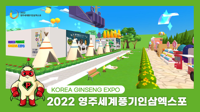 ▲ 9월 30일 개막하는 ‘2022영주세계풍기인삼엑스포’를 메타버스 플랫폼 제페토에서 먼저 만나볼 수 있게 됐다.ⓒ영주시