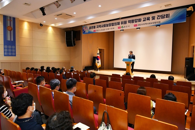 ▲ 경산시(시장 조현일)는 28일 시립박물관 강당에서 읍면동지역사회보장협의체 위원과 담당 공무원 150여 명이 참석한 가운데 역량강화교육 및 간담회를 했다.ⓒ경산시