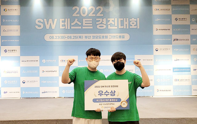 ▲ 영남이공대학교(총장 이재용) 소프트웨어콘텐츠계열 전공심화과정에 재학중인 이대규(만 22세), 김수홍(만 24세) 씨가 2022년 SW테스트 경진대회에서 부산정보산업진흥원장상을 수상했다.ⓒ영남이공대
