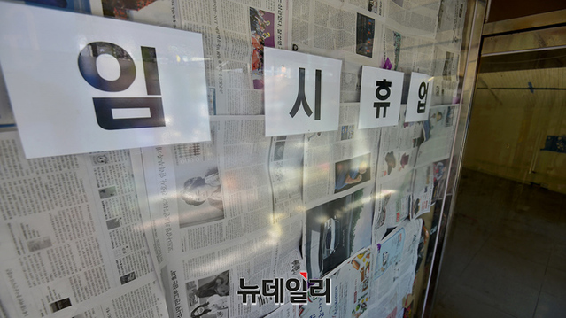 ▲ 코로나19 여파로 서울 이태원로 한 가게에 임시휴업을 써붙여놨다. ⓒ강민석 기자