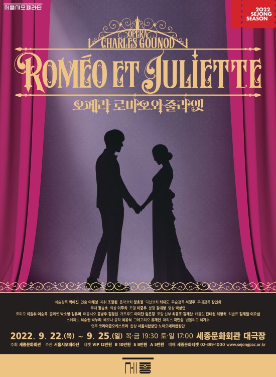 서울시오페라단  '로미오와 줄리엣' 포스터.ⓒ세종문화회관