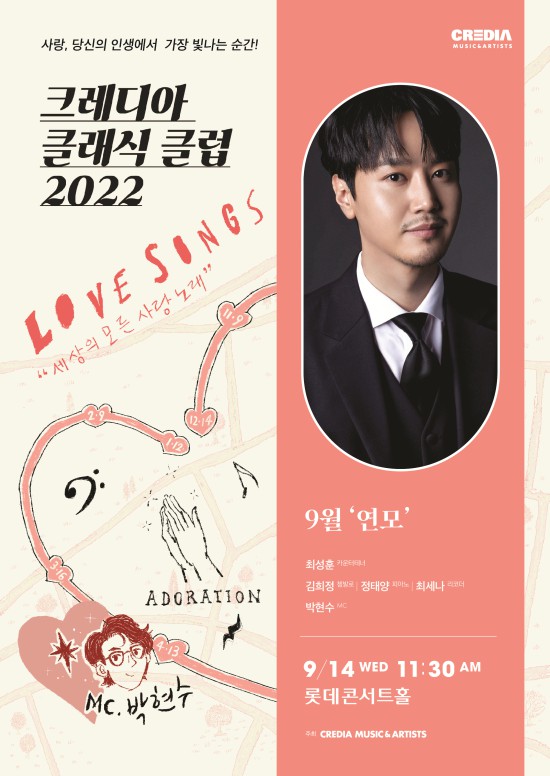 ▲ '2022 크레디아 클래식 클럽'  최성훈 공연 포스터.ⓒ크레디아