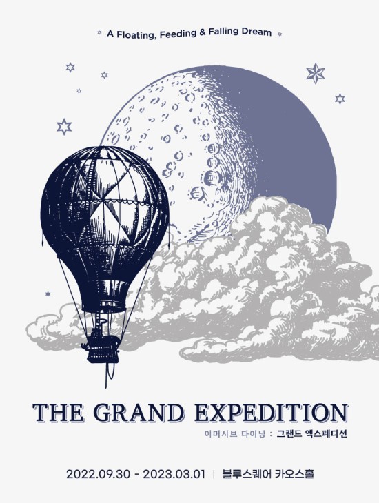▲ 이머시브 다이닝 '그랜드 엑스페디션' 포스터.ⓒ아이엠컬처·뉴컨텐츠컴퍼니