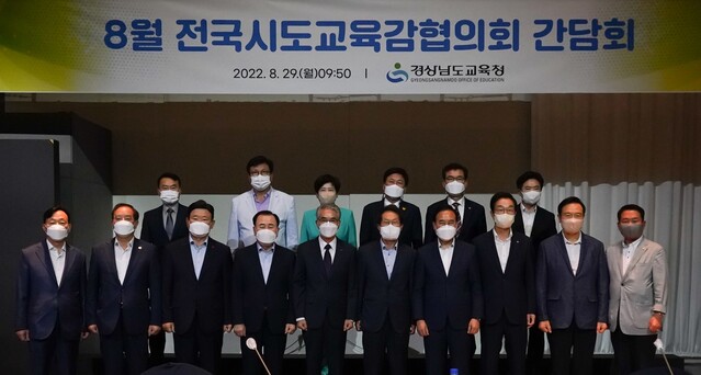 ▲ 전국 17개 시·도교육감들이 경남 창원 그랜드머큐어앰배서더에서 열린 간담회에 참석해 기념사진을 찍고 있다.ⓒ전국시도교육감협의회