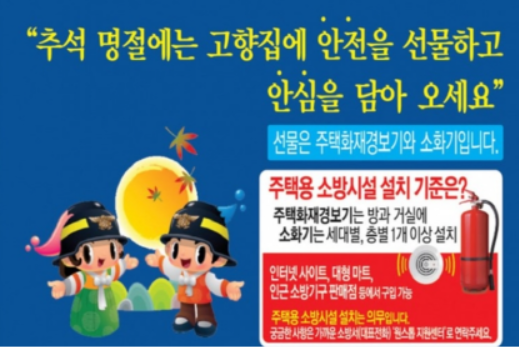 ▲ 고향집‘주택용 소방시설’ 선물하기 포스터.ⓒ충주소방서