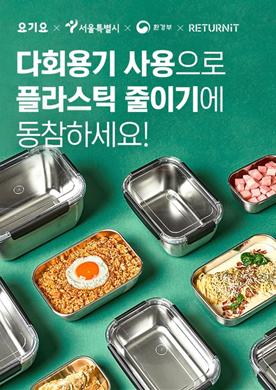 ▲ 서울시 '제로식당' 서비스 포스터. ⓒ서울시 제공