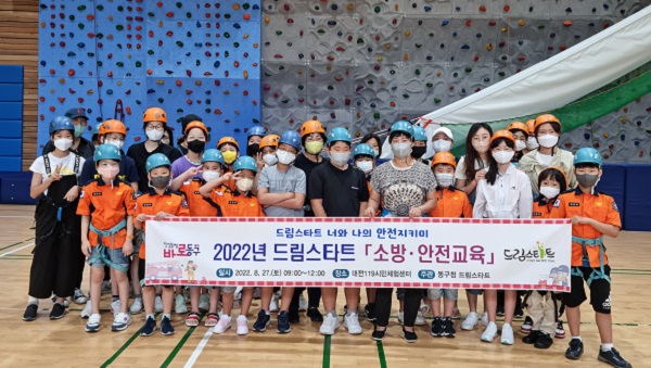 ▲ 드림스타트 소방·안전교육 현장.ⓒ대전 동구