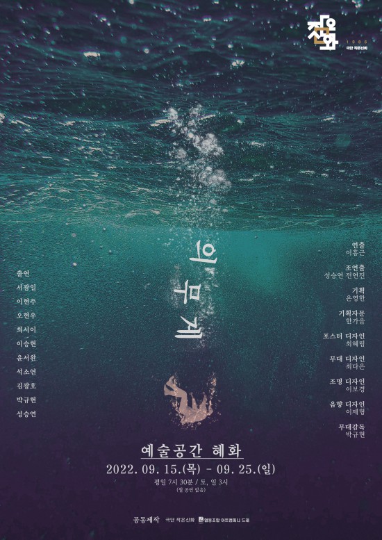 ▲ 연극 '의무게' 포스터.ⓒ극단 작은신화