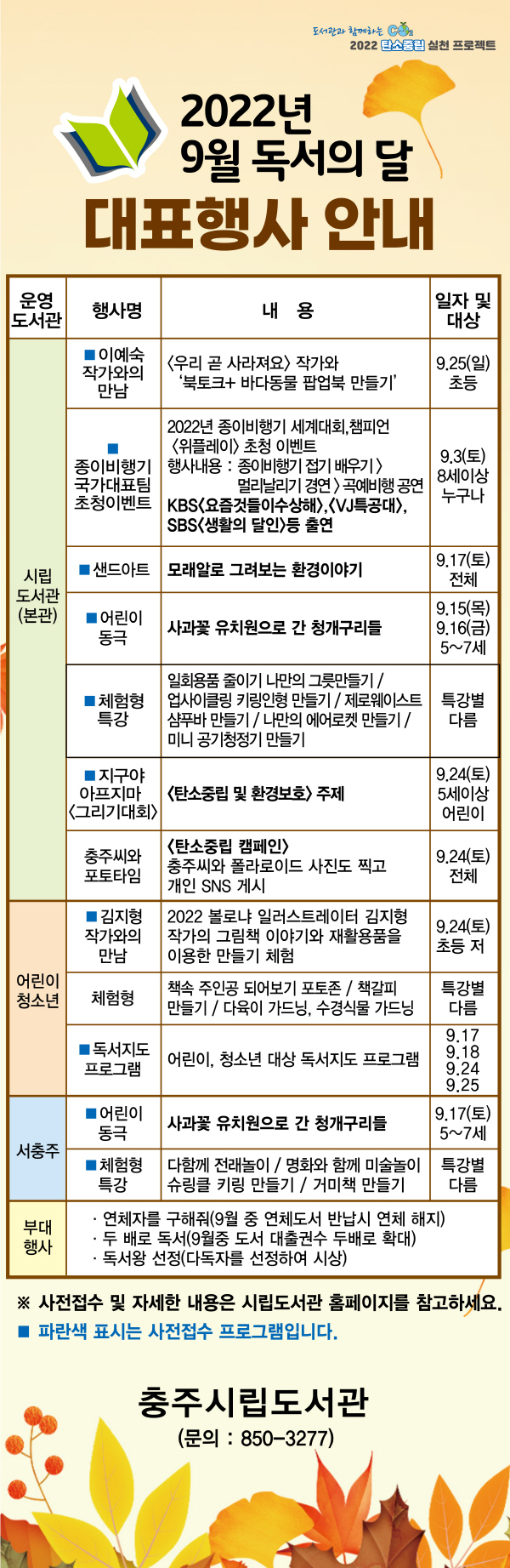 ▲ 충주시는 9월 독서의 달을 맞아 다양한 독서문화 프로그램을 한 달간 운영한다.ⓒ충주시