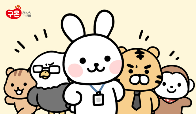 ▲ 구몬학습 웹툰 구몬툰 이미지ⓒ교원